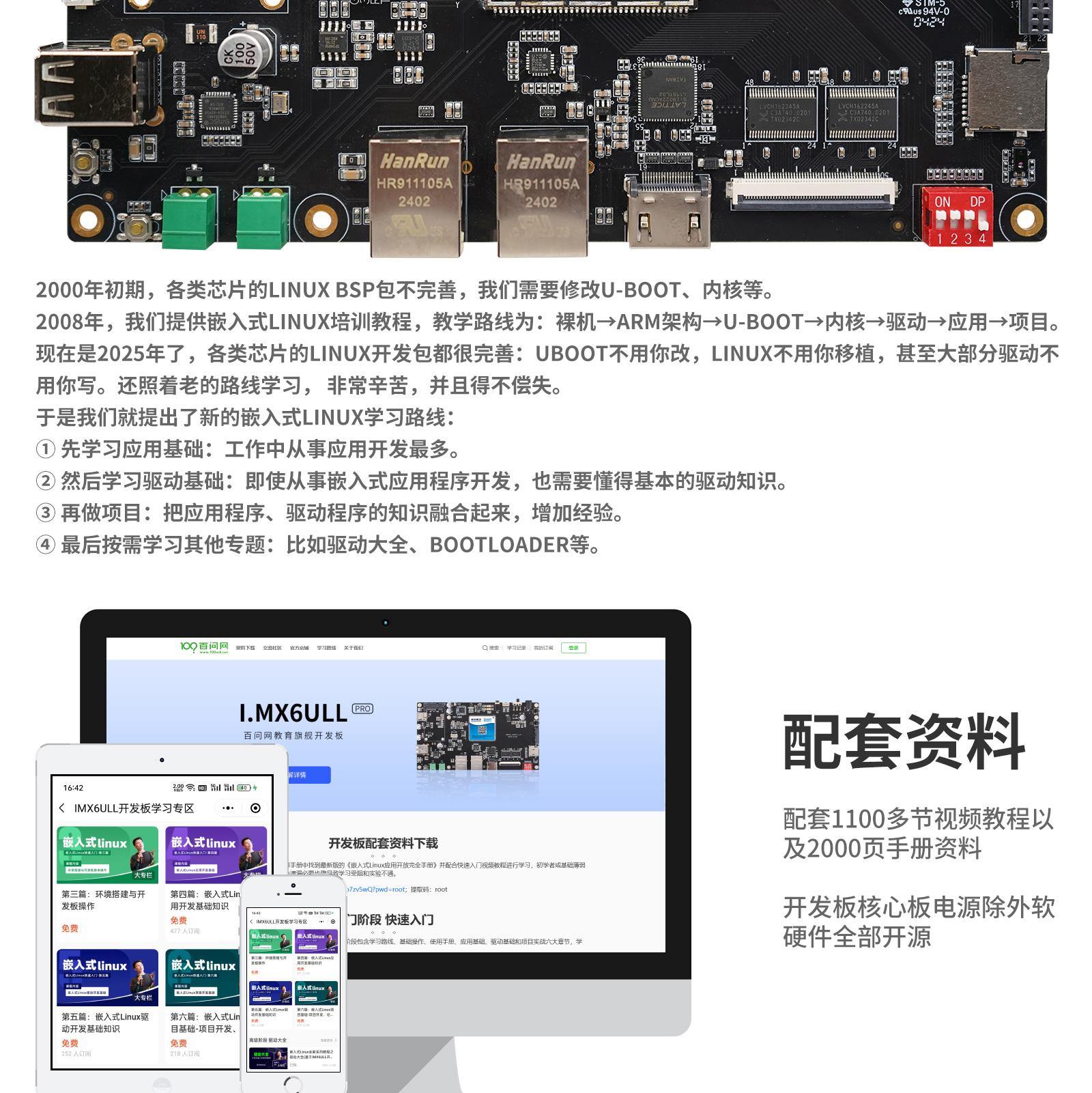 IMX6ULL-PRO开发板 | 韦东山Linux